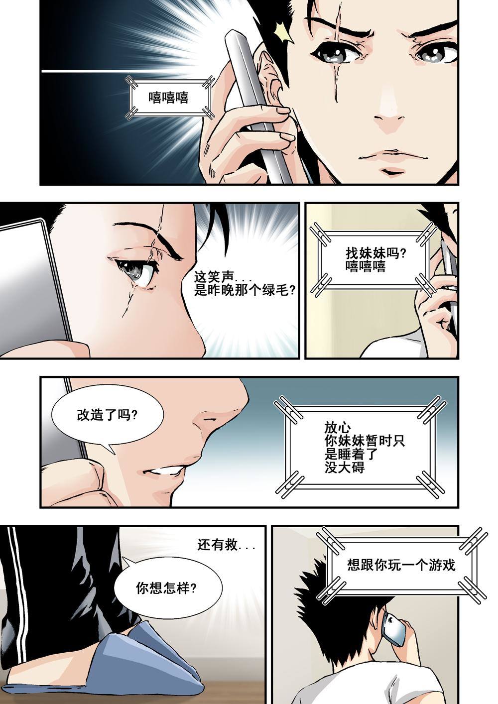 5下 巨神鉄腕-第9话