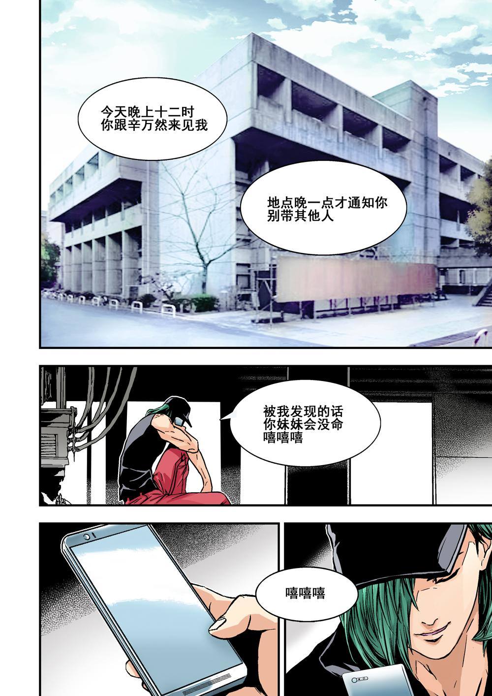 5下 巨神鉄腕-第9话