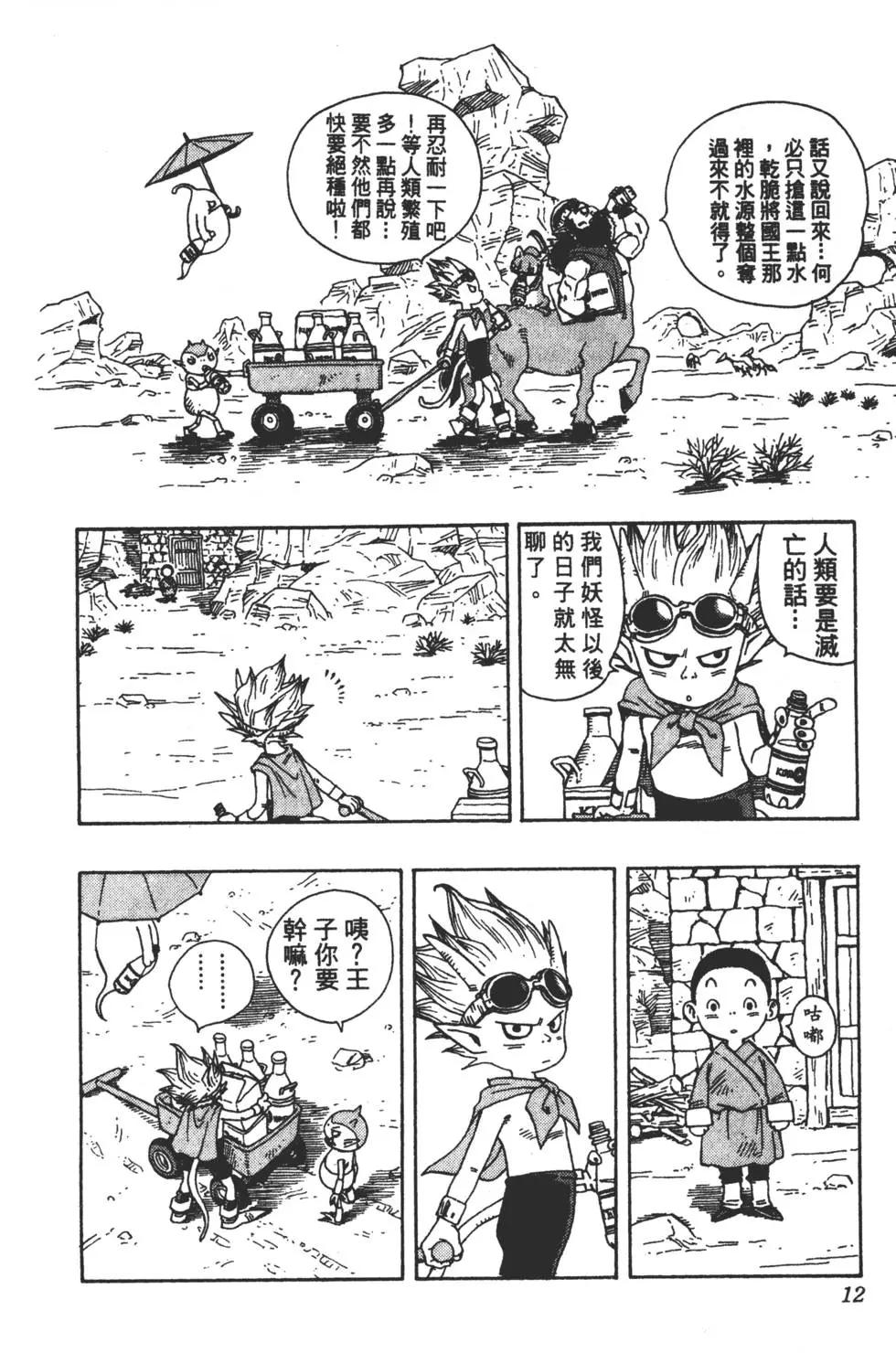 🍱沙漠大冒险 全一册 第13页