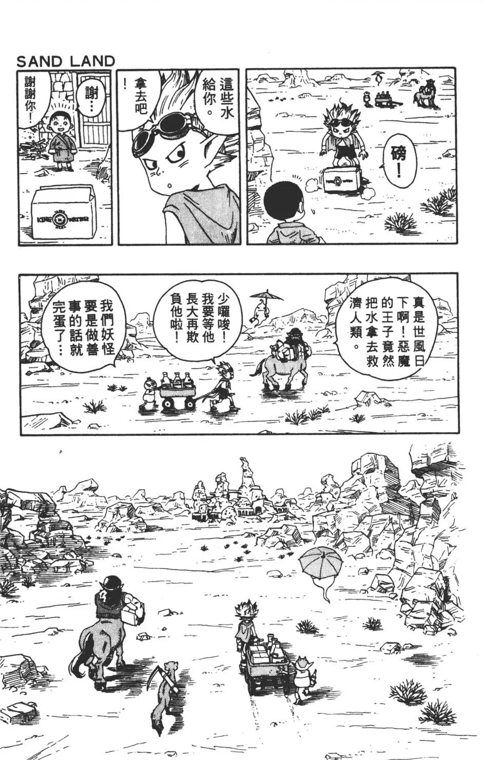 🍱沙漠大冒险 全一册 第14页