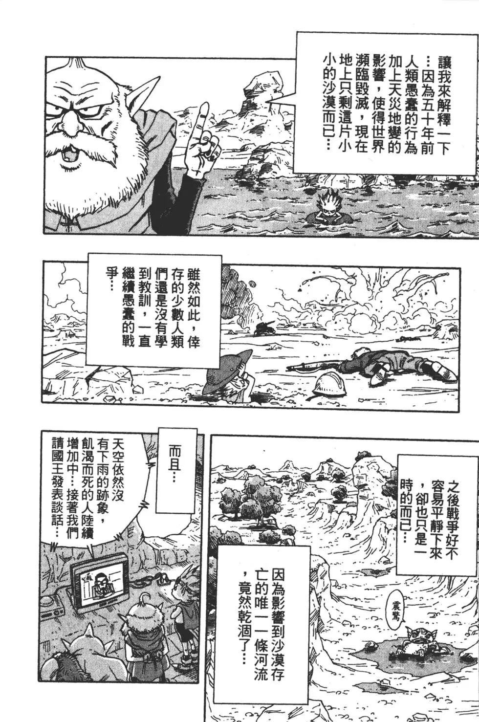 🍱沙漠大冒险 全一册 第17页
