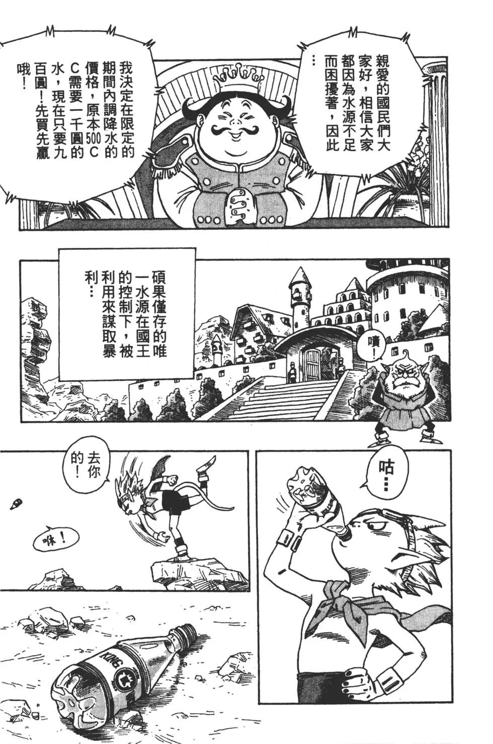 🍱沙漠大冒险 全一册 第18页