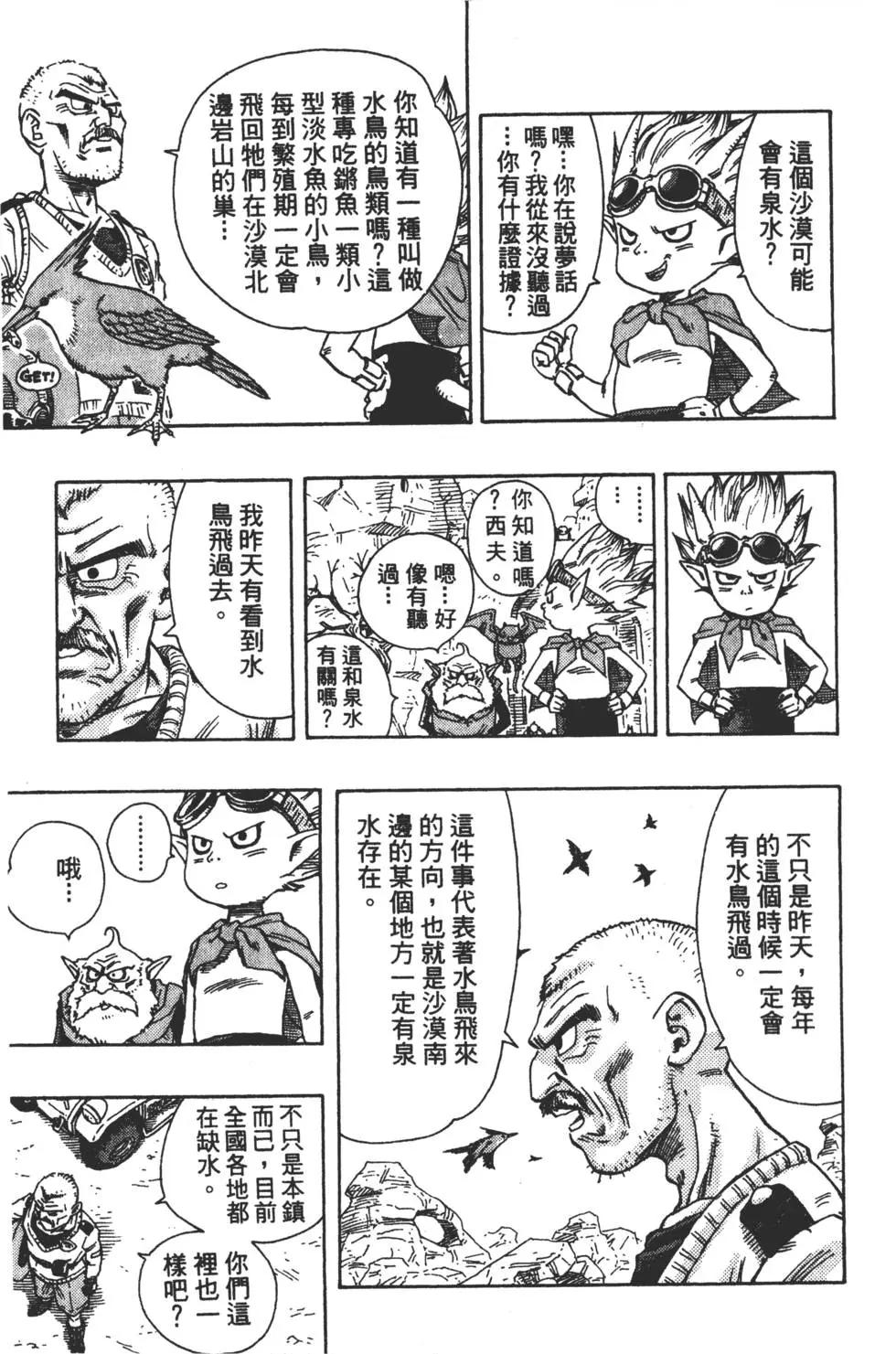 🍱沙漠大冒险 全一册 第22页