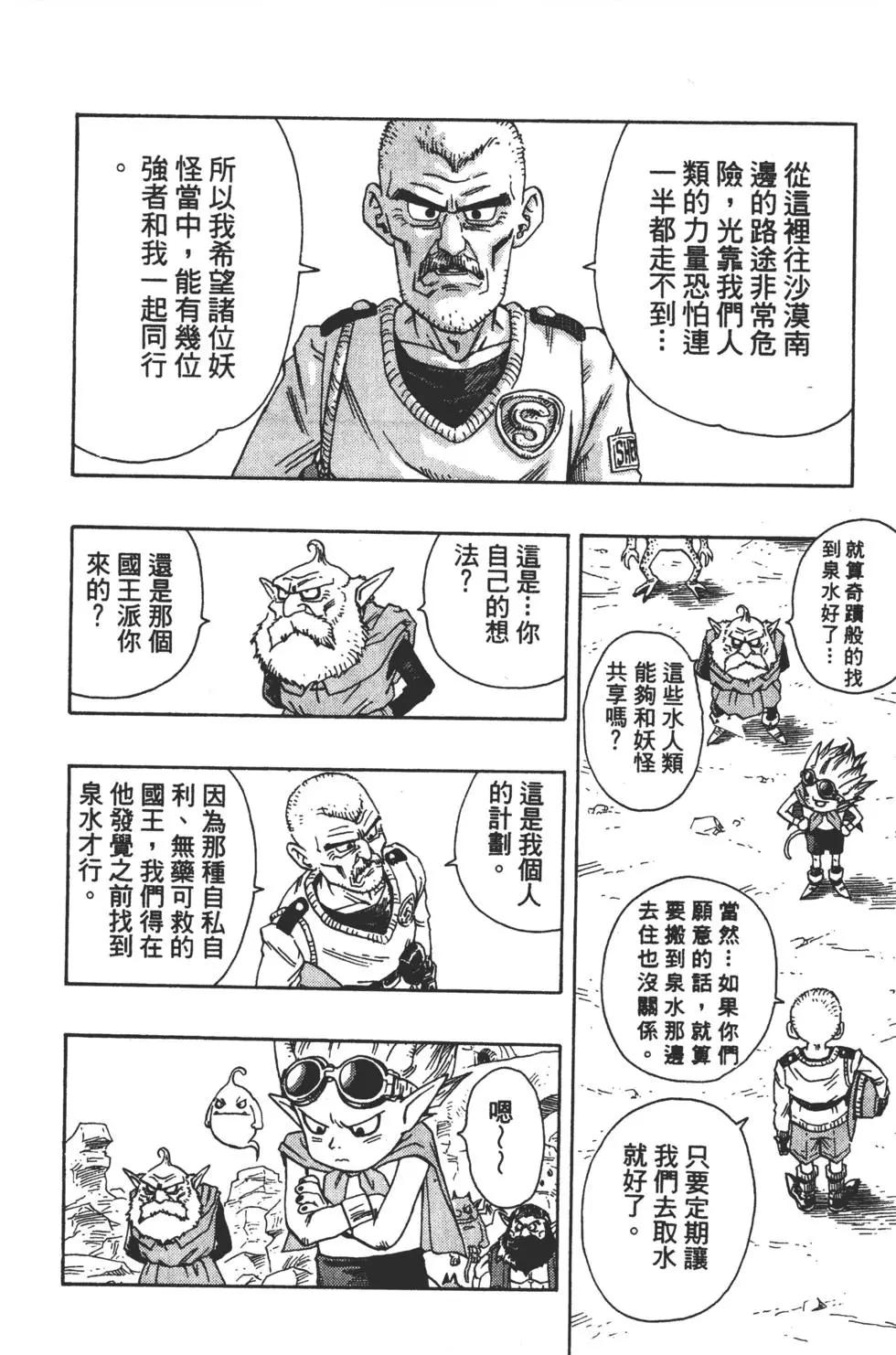 🍱沙漠大冒险 全一册 第23页