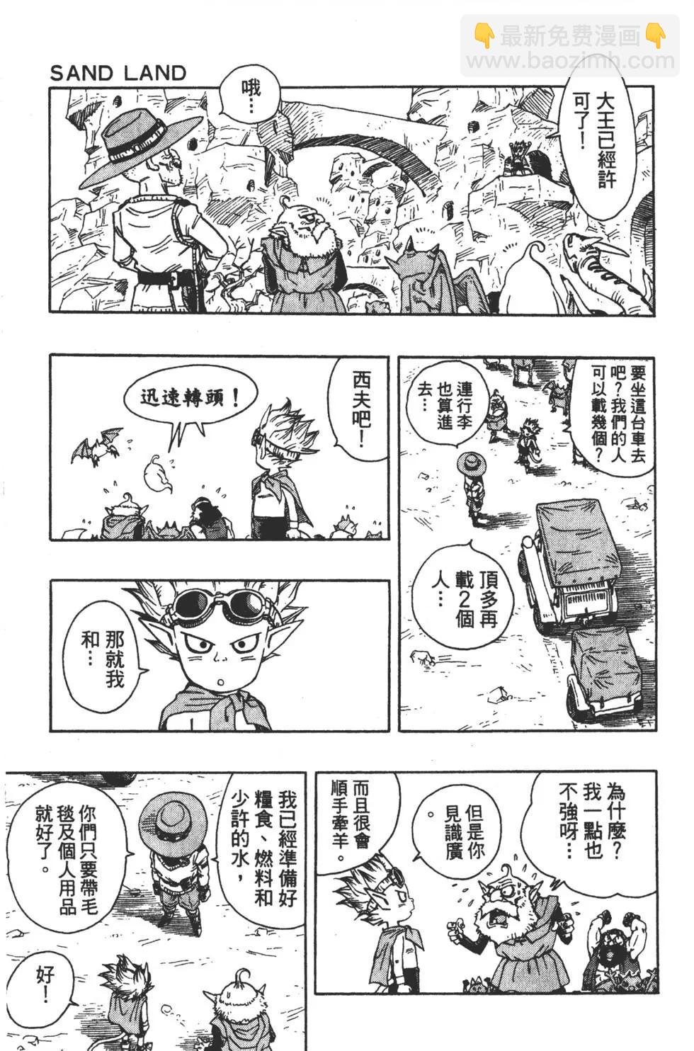 🍱沙漠大冒险 全一册 第26页