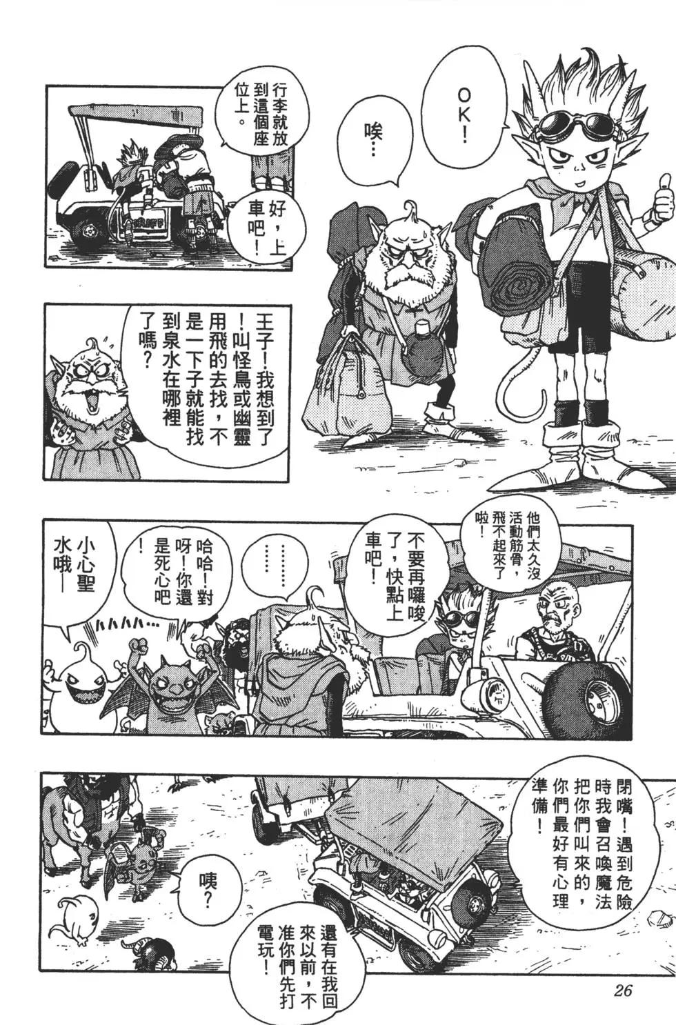 🍱沙漠大冒险 全一册 第27页