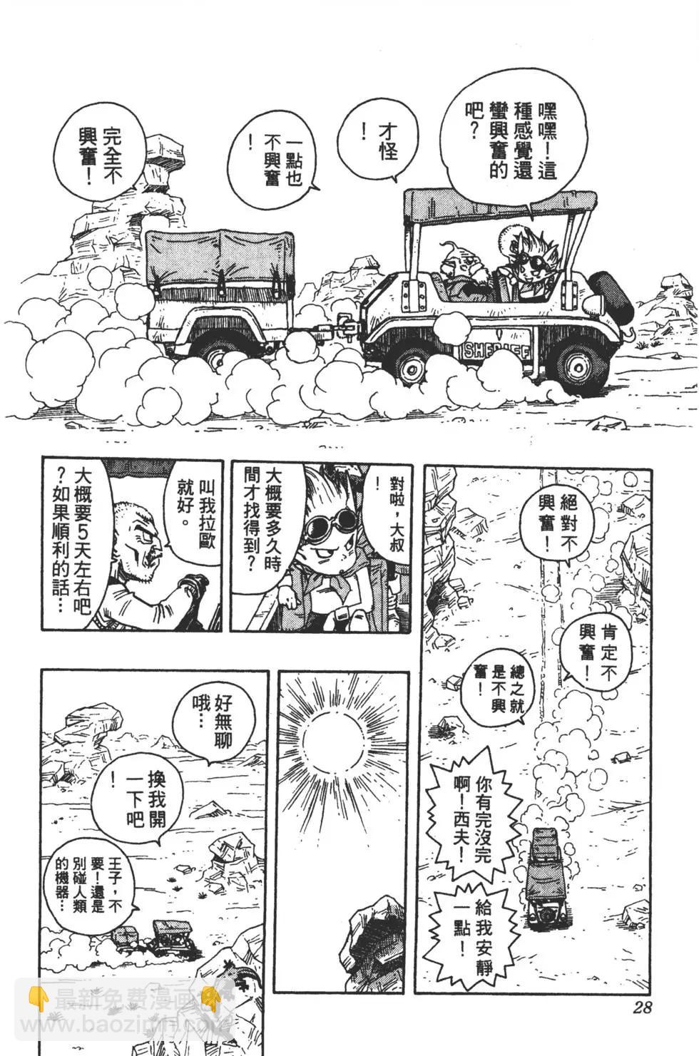 🍱沙漠大冒险 全一册 第29页
