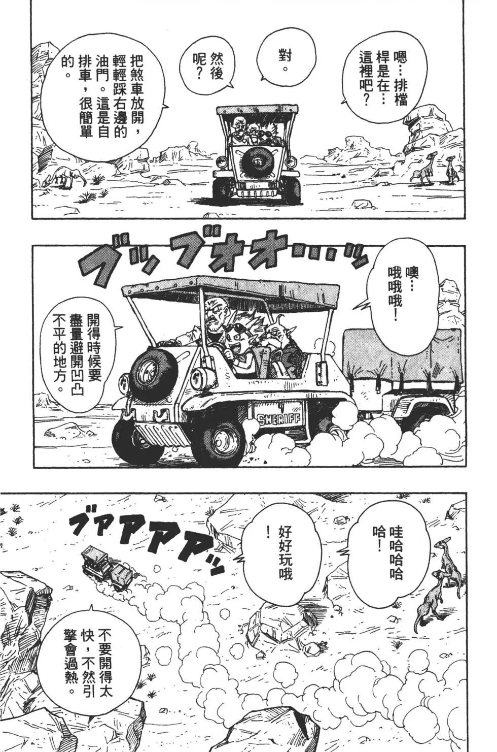 🍱沙漠大冒险 全一册 第30页