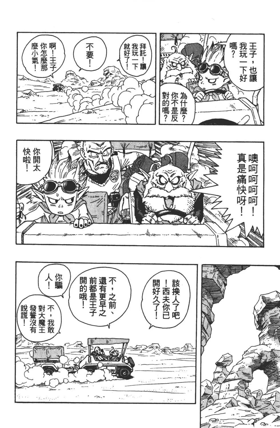 🍱沙漠大冒险 全一册 第31页