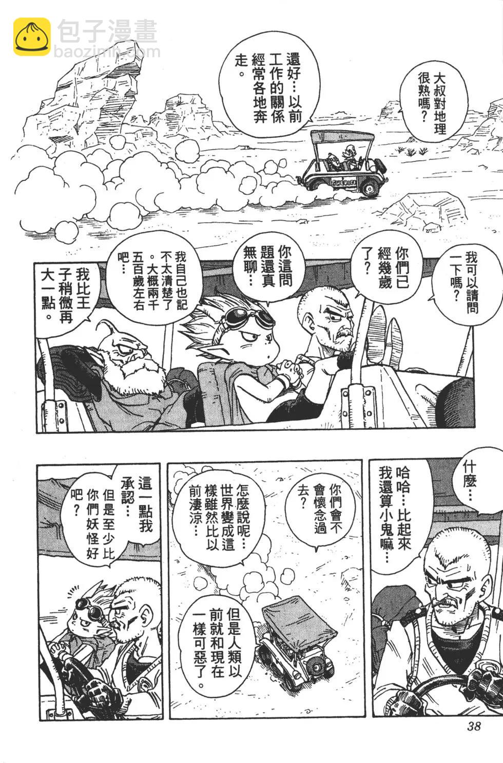 🍱沙漠大冒险 全一册 第39页