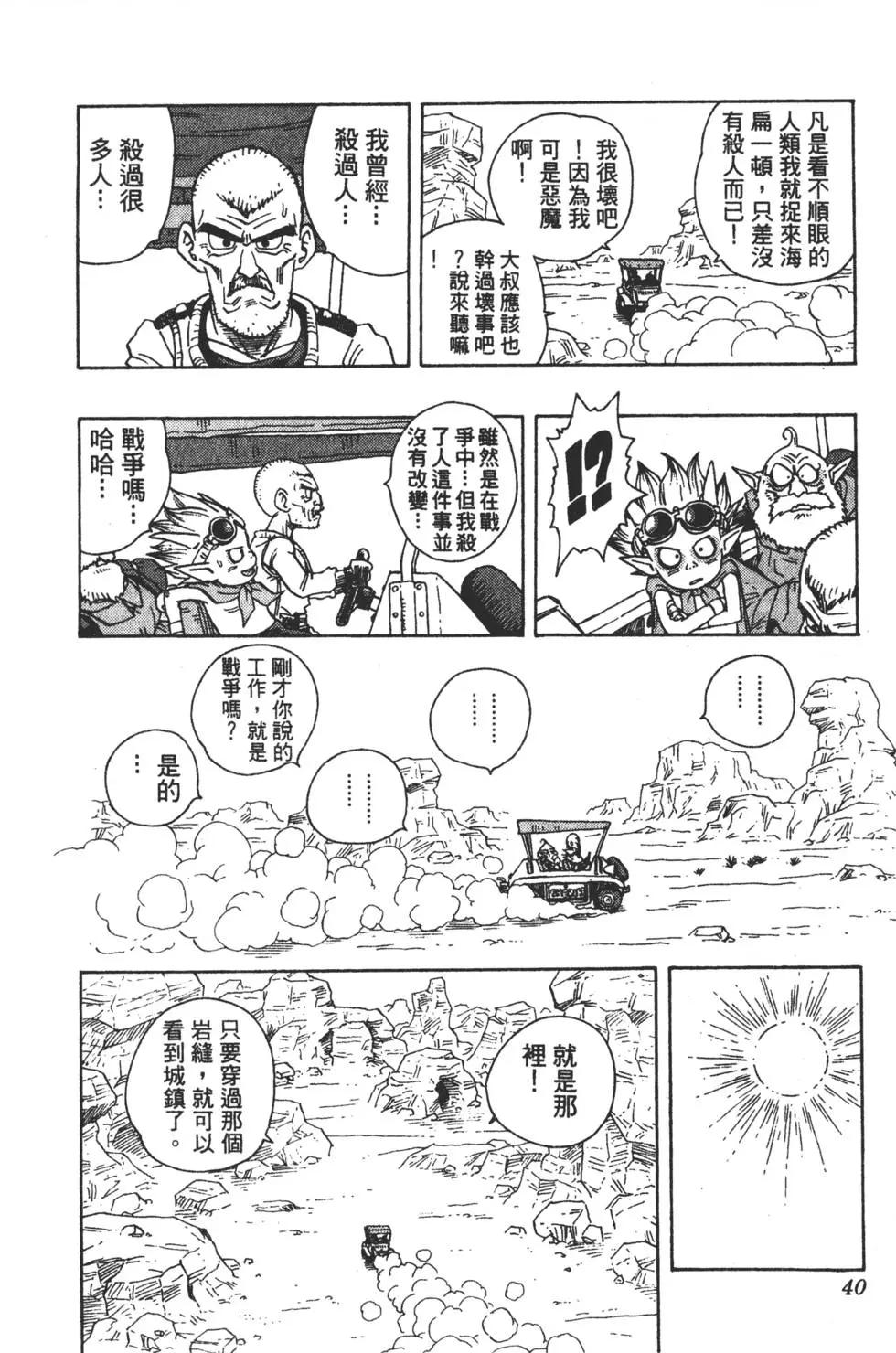 🍱沙漠大冒险 全一册 第41页
