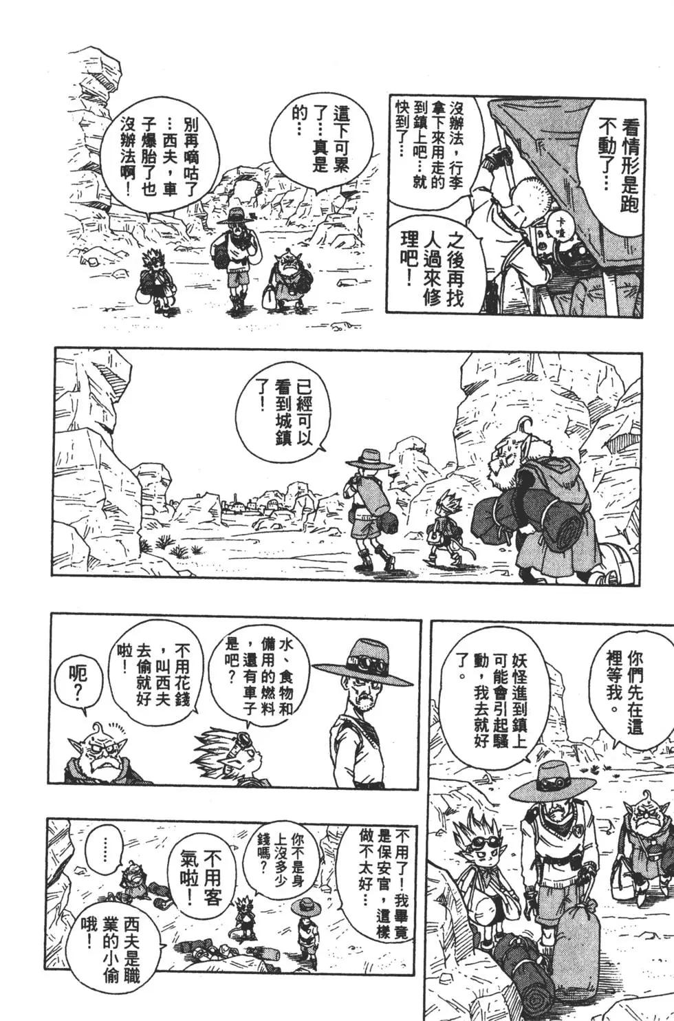 🍱沙漠大冒险 全一册 第49页