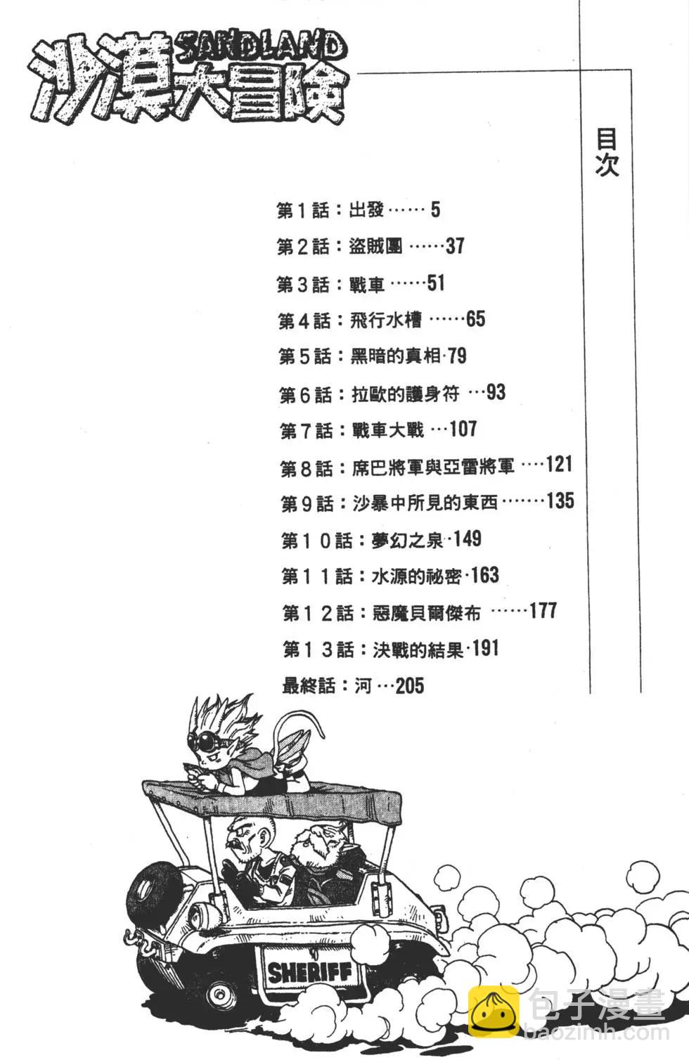 🍱沙漠大冒险 全一册 第5页