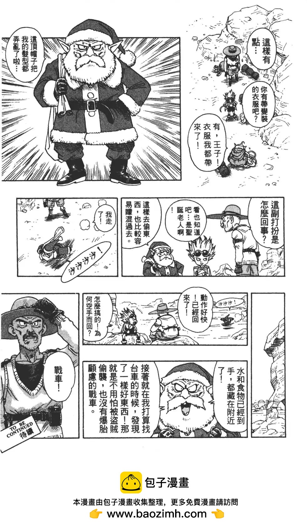 🍱沙漠大冒险 全一册 第50页