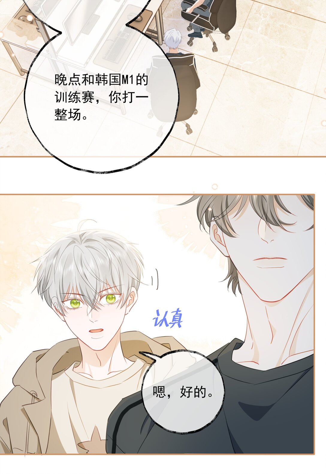 🍱上分百科 013 我已经来了 第17页