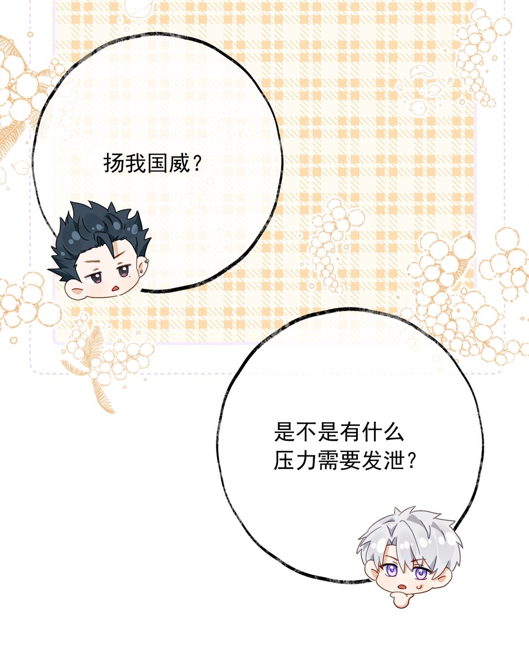 🍱上分百科 013 我已经来了 第23页
