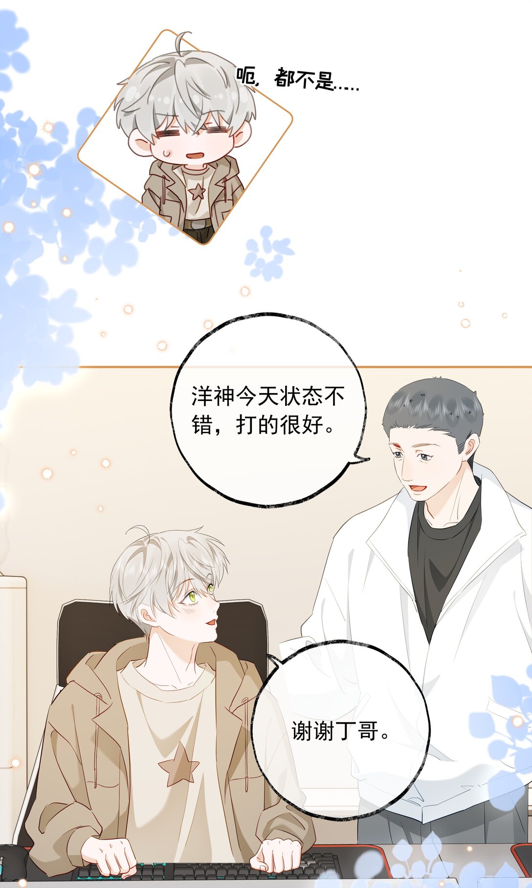 🍱上分百科 013 我已经来了 第24页