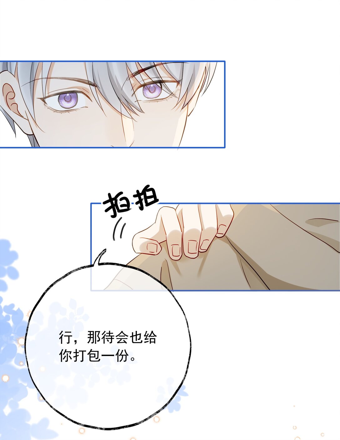 🍱上分百科 013 我已经来了 第33页