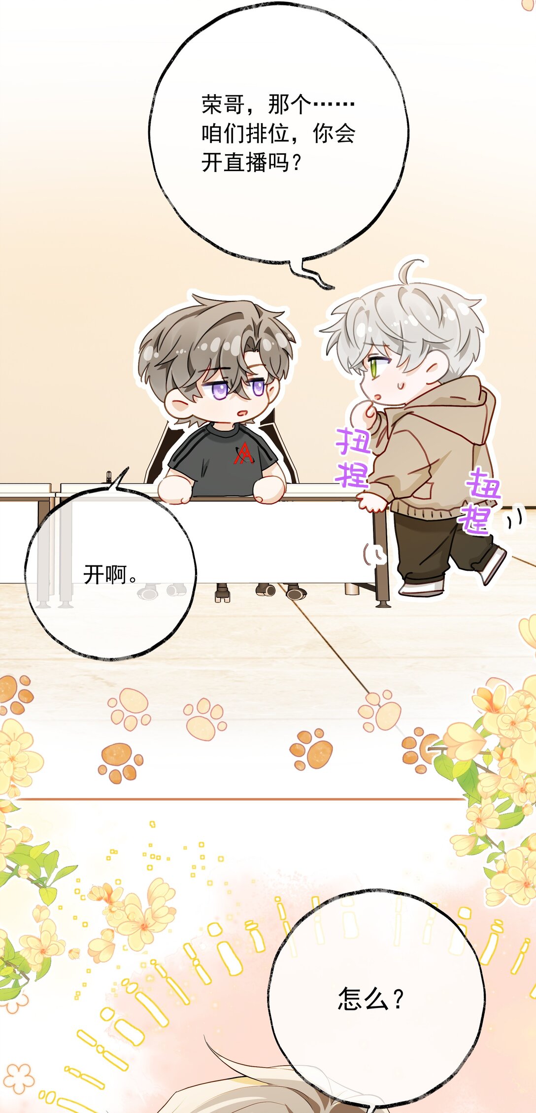 🍱上分百科 013 我已经来了 第43页