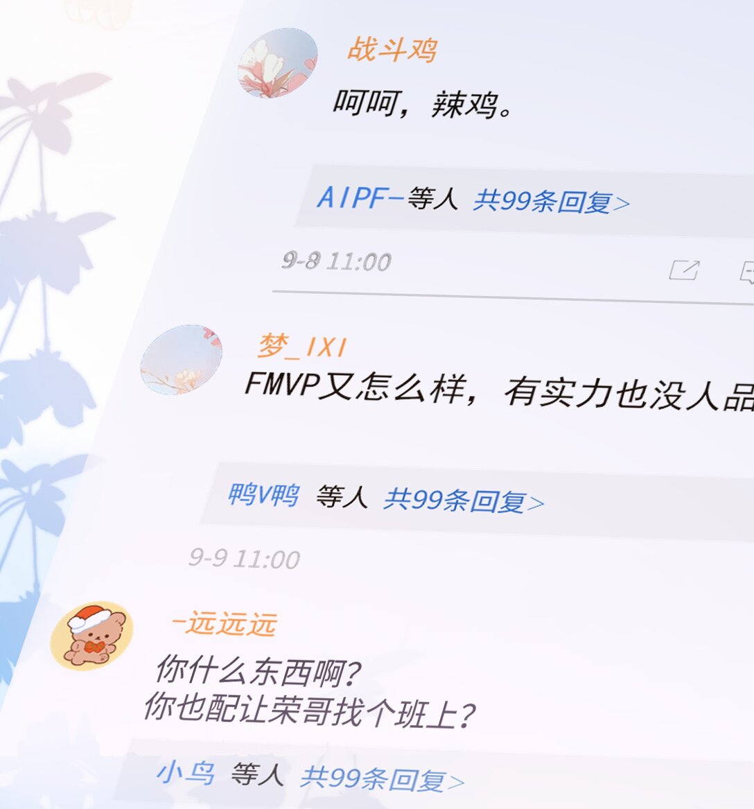 🍱上分百科 004 冷板凳 第37页