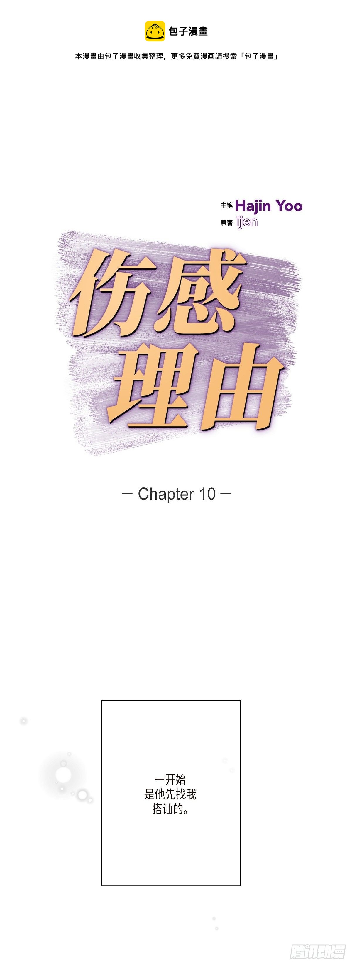 10.比以前更帅了-第11话