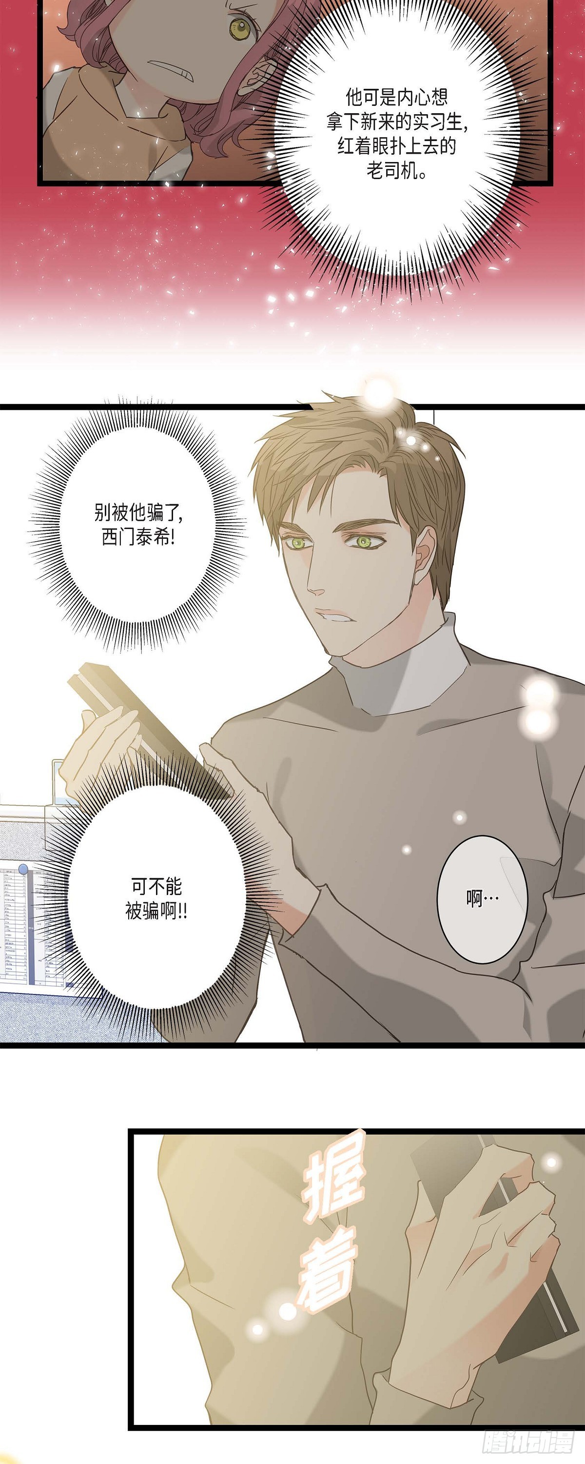 14.当做生日礼物-第15话