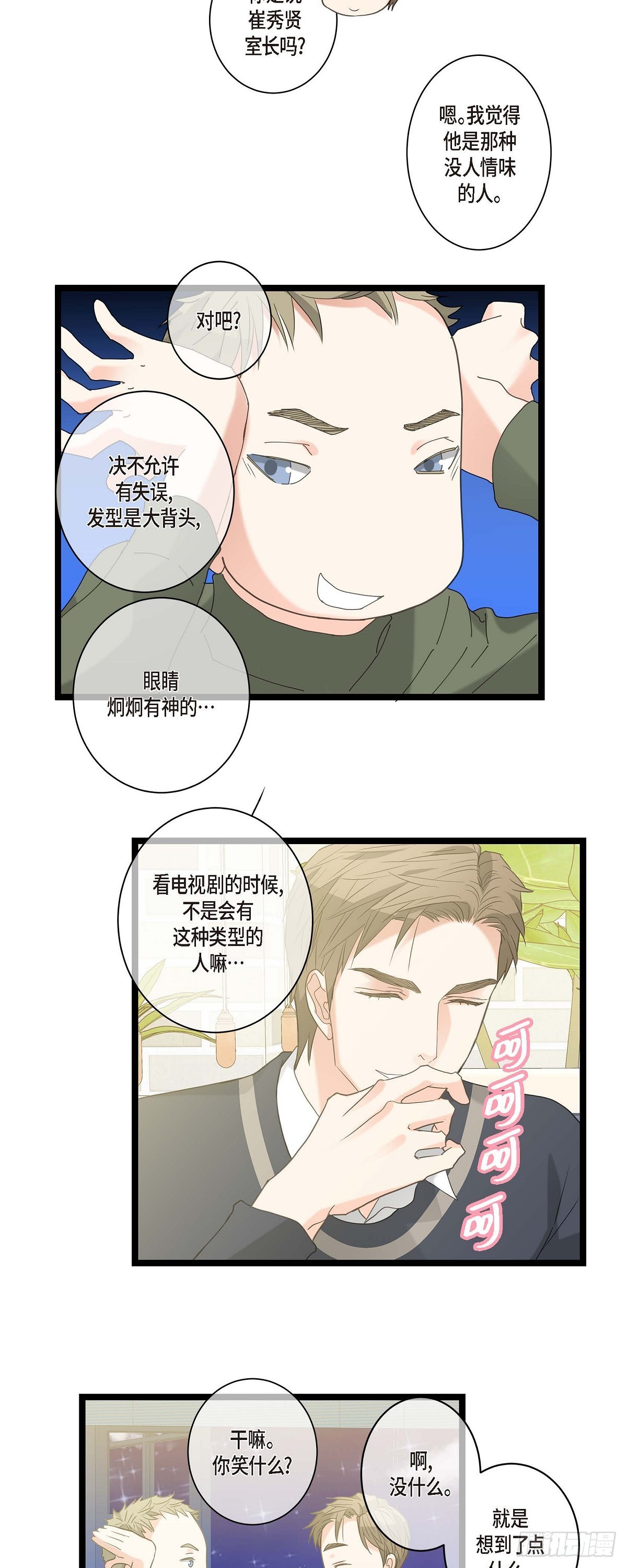 18.我送您回家-第19话