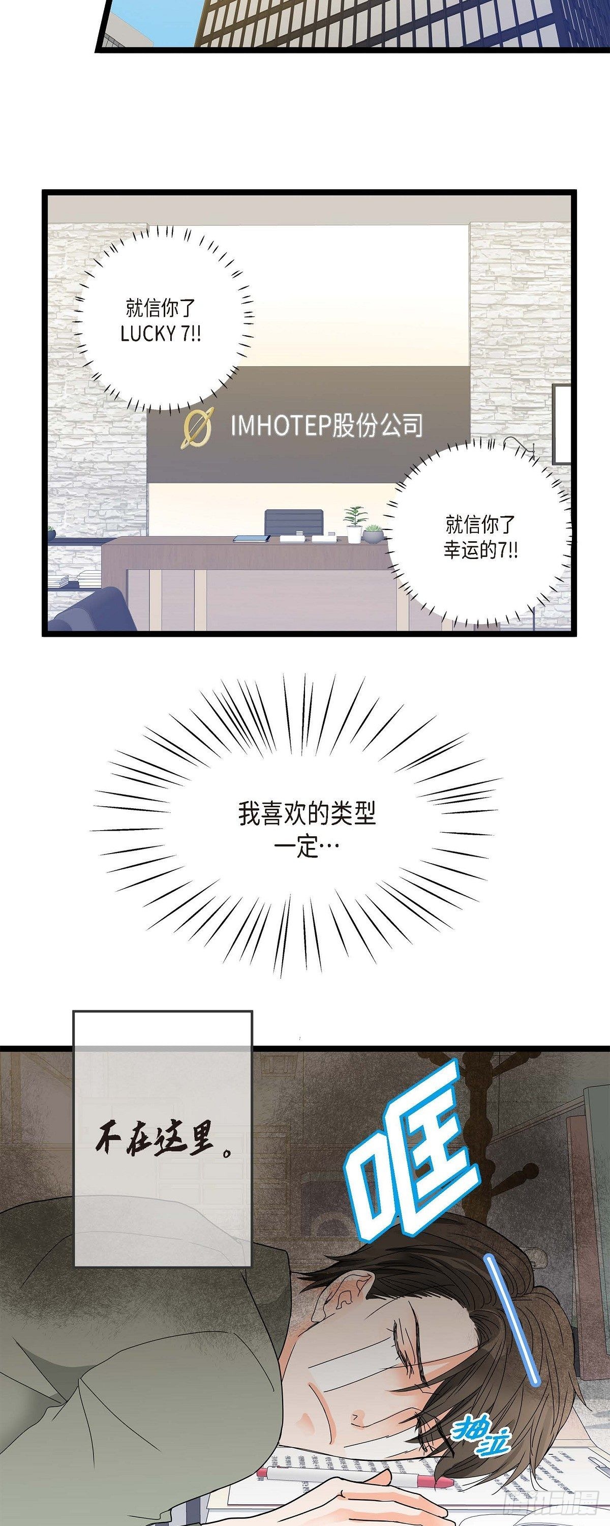 02.第7家公司-第3话