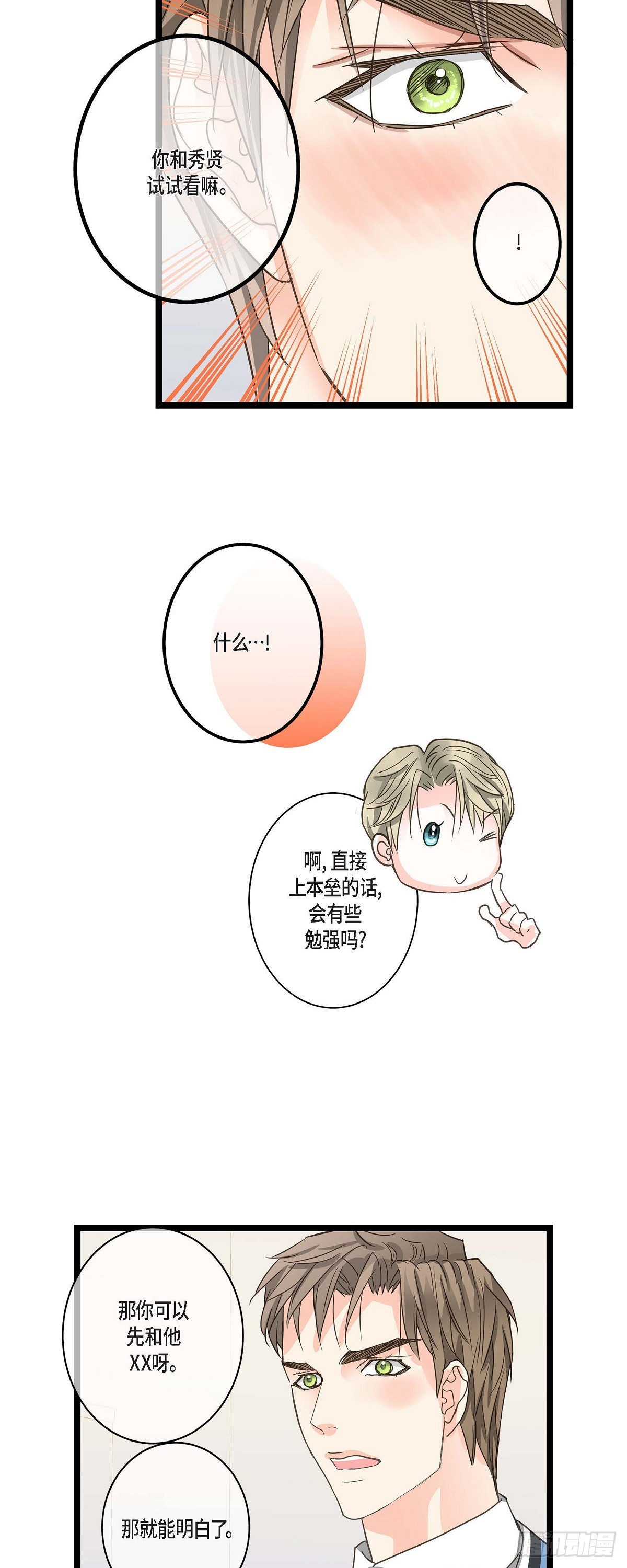 25 别辞职了-第27话