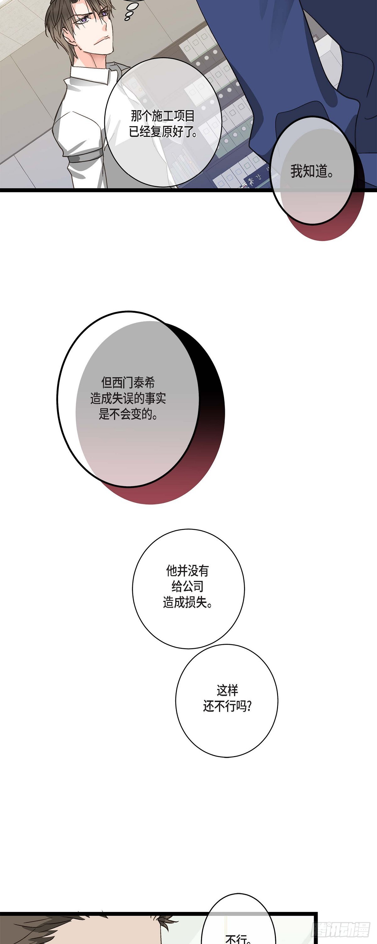 25 别辞职了-第27话