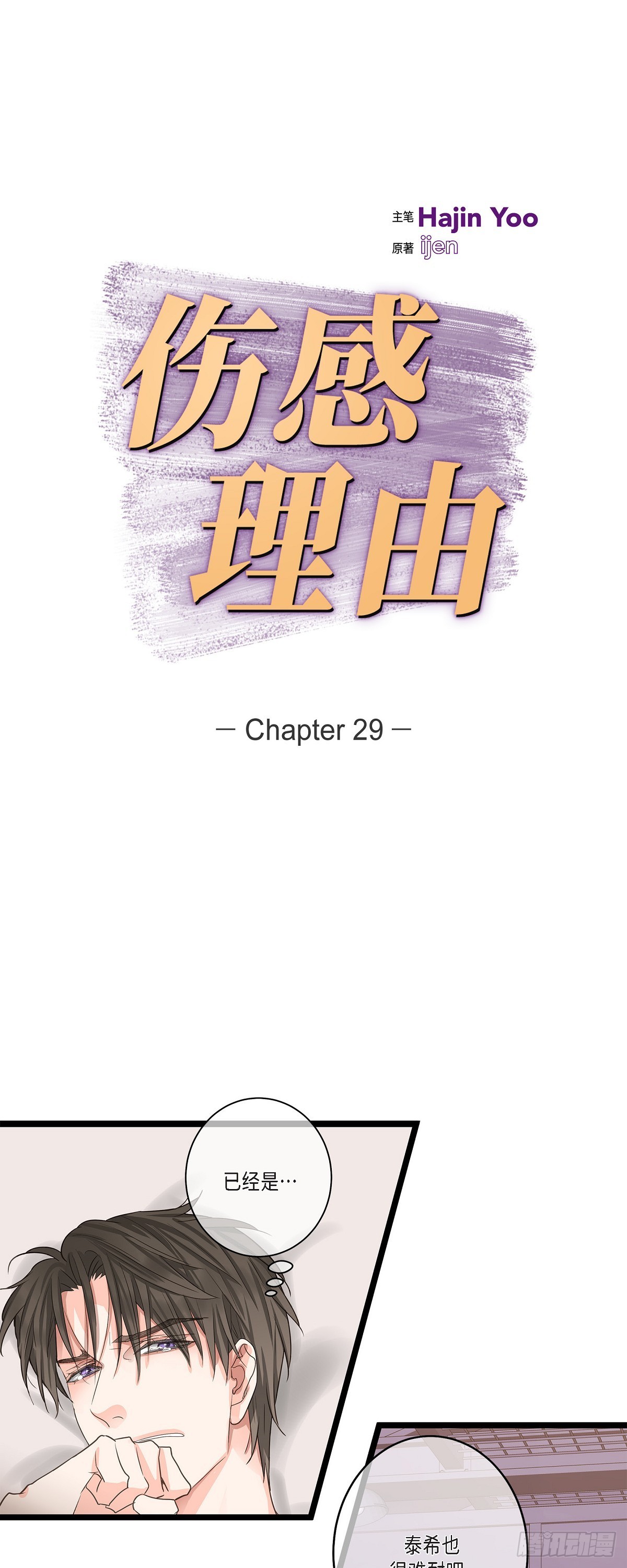 29 别太介意-第31话