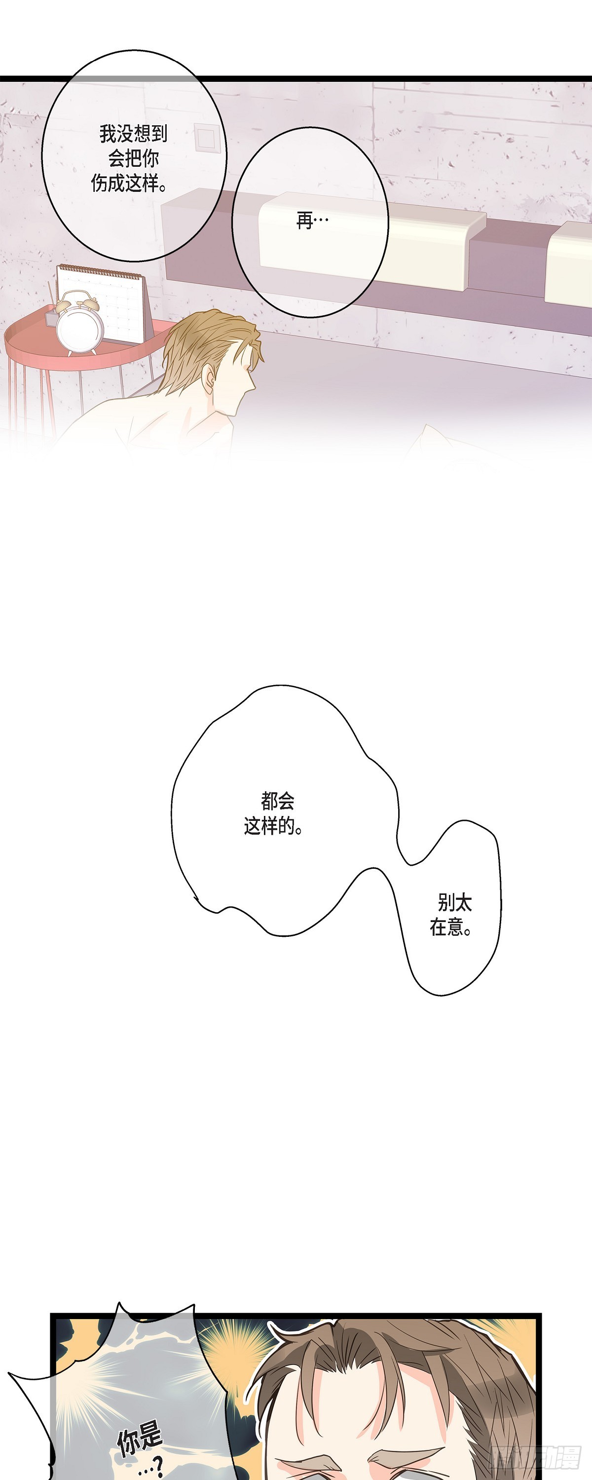 29 别太介意-第31话