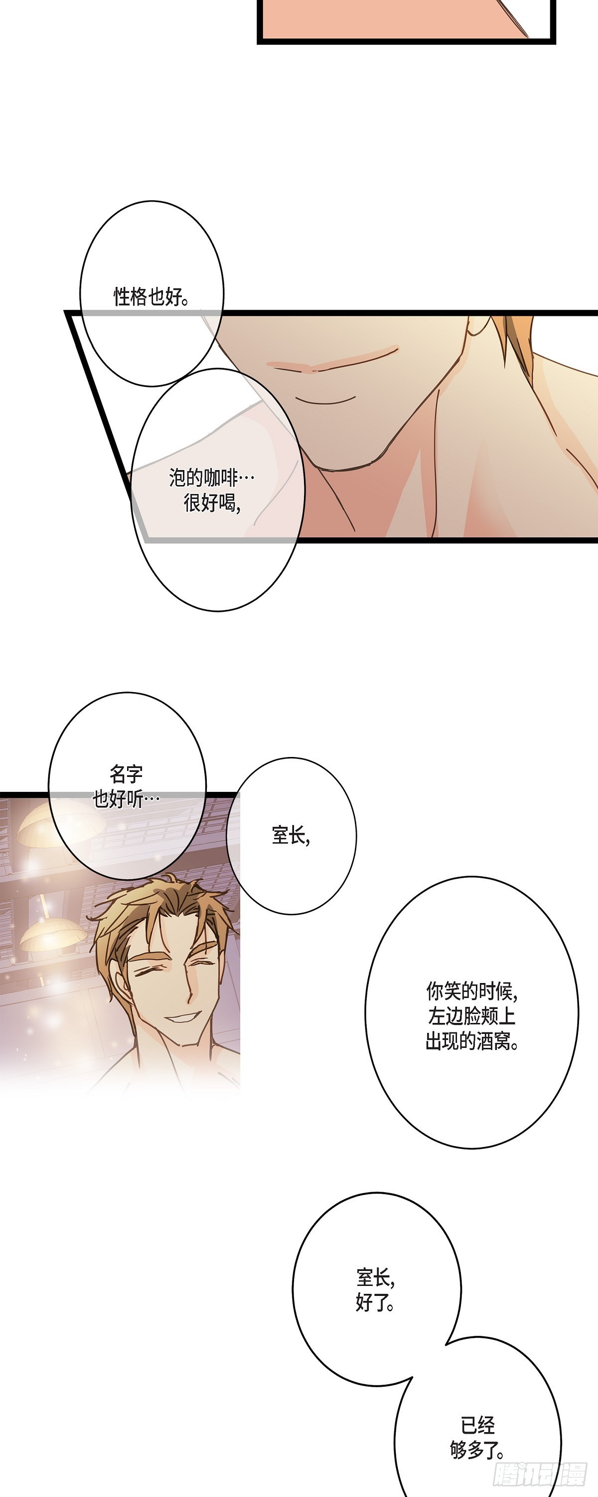 29 别太介意-第31话