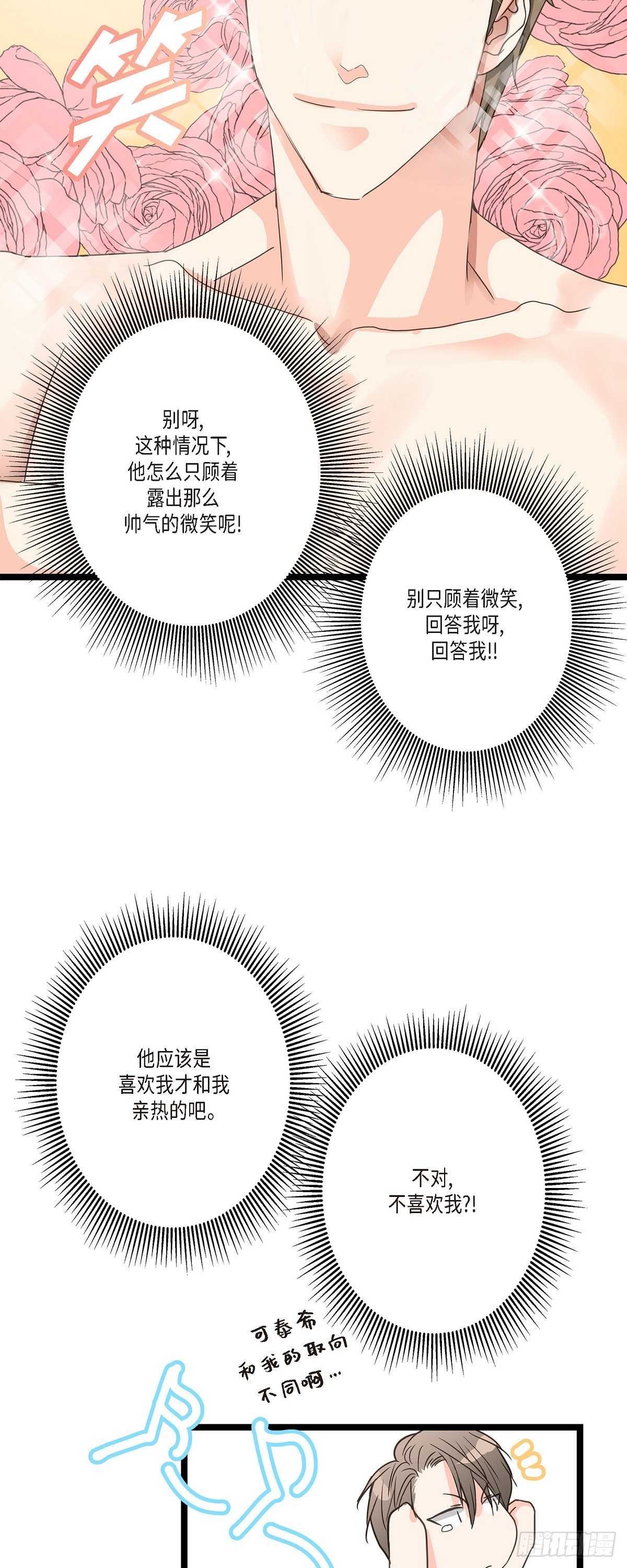 29 别太介意-第31话