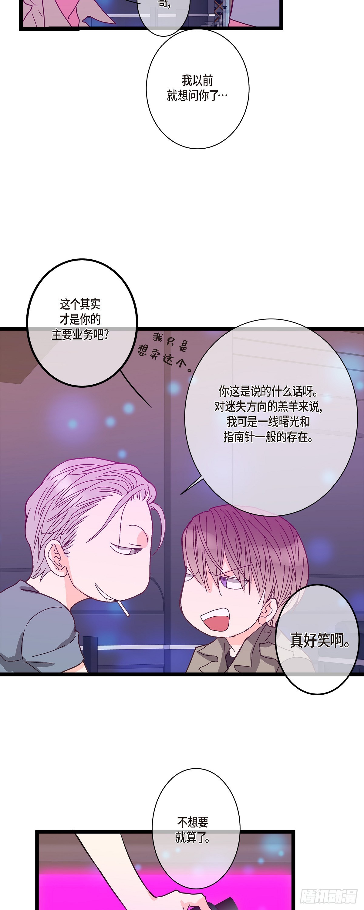 29 别太介意-第31话