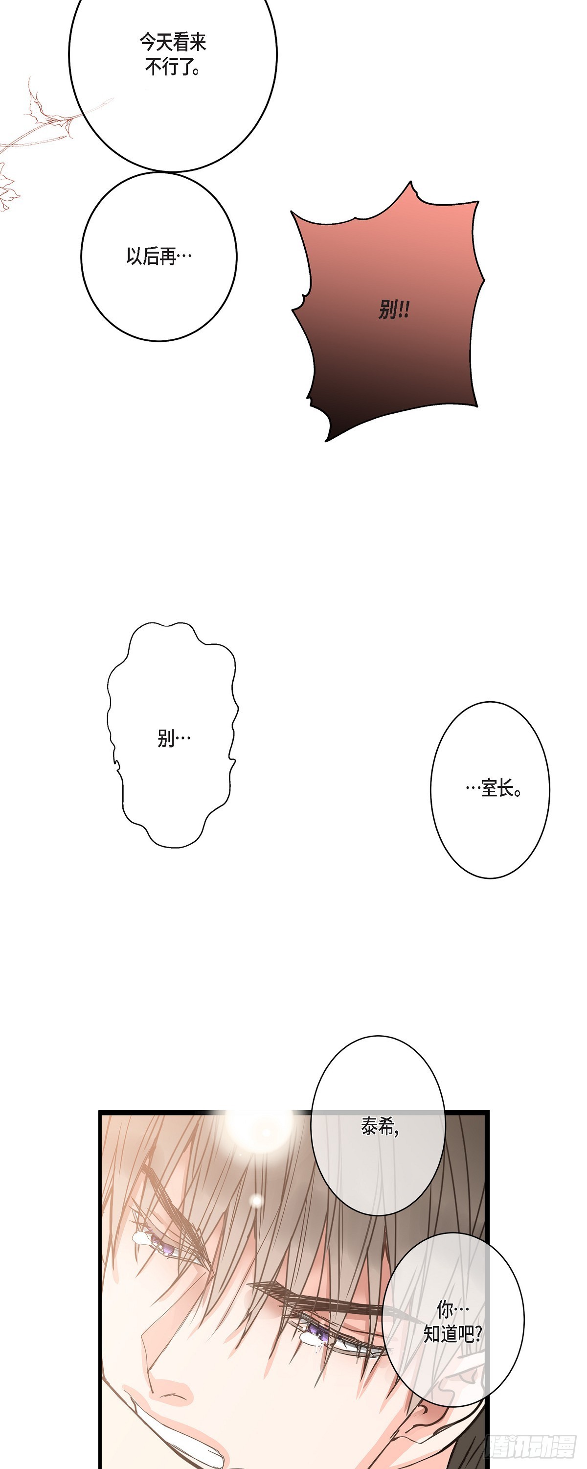 29 别太介意-第31话