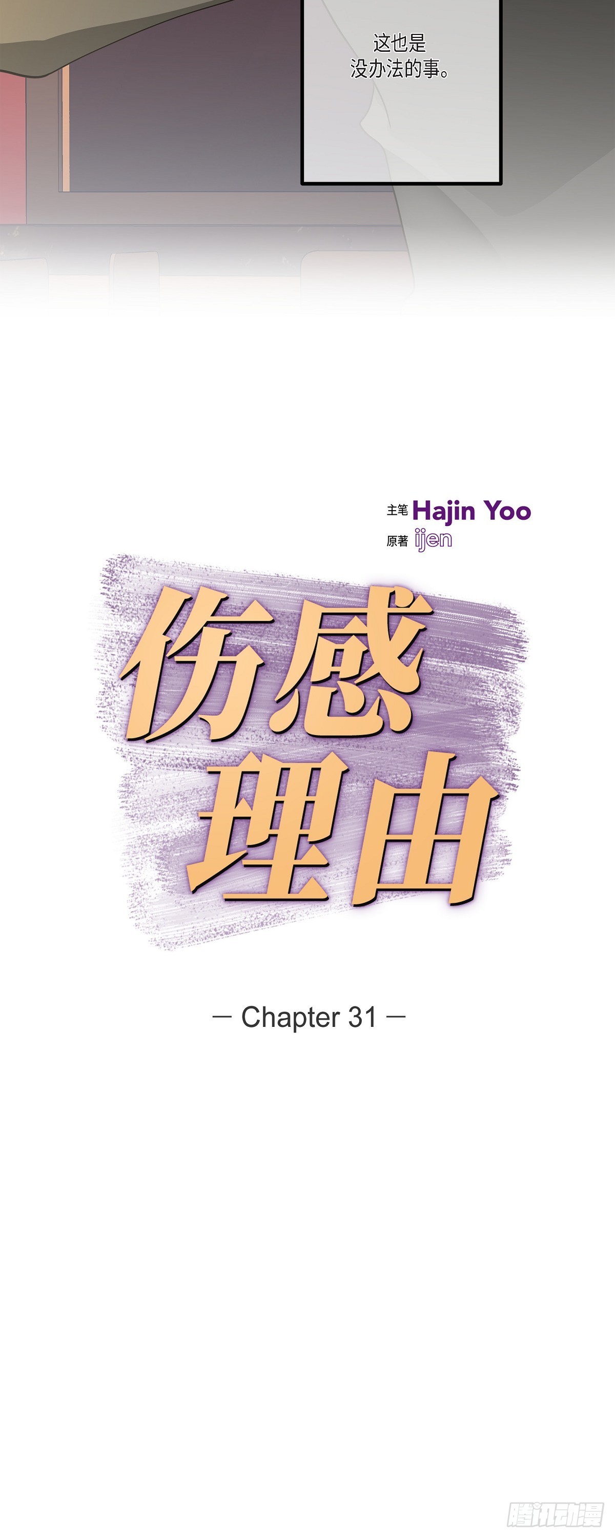 31 这也是没办法的事-第33话