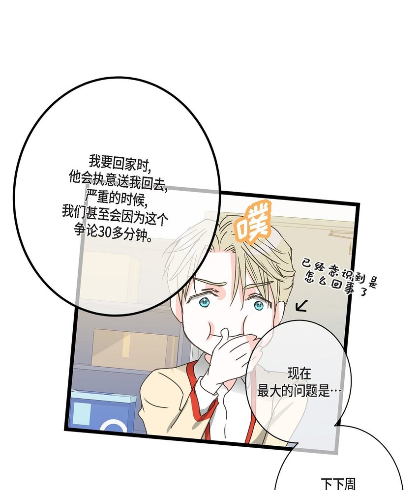35 不收生日礼物了(1/2)-第35话