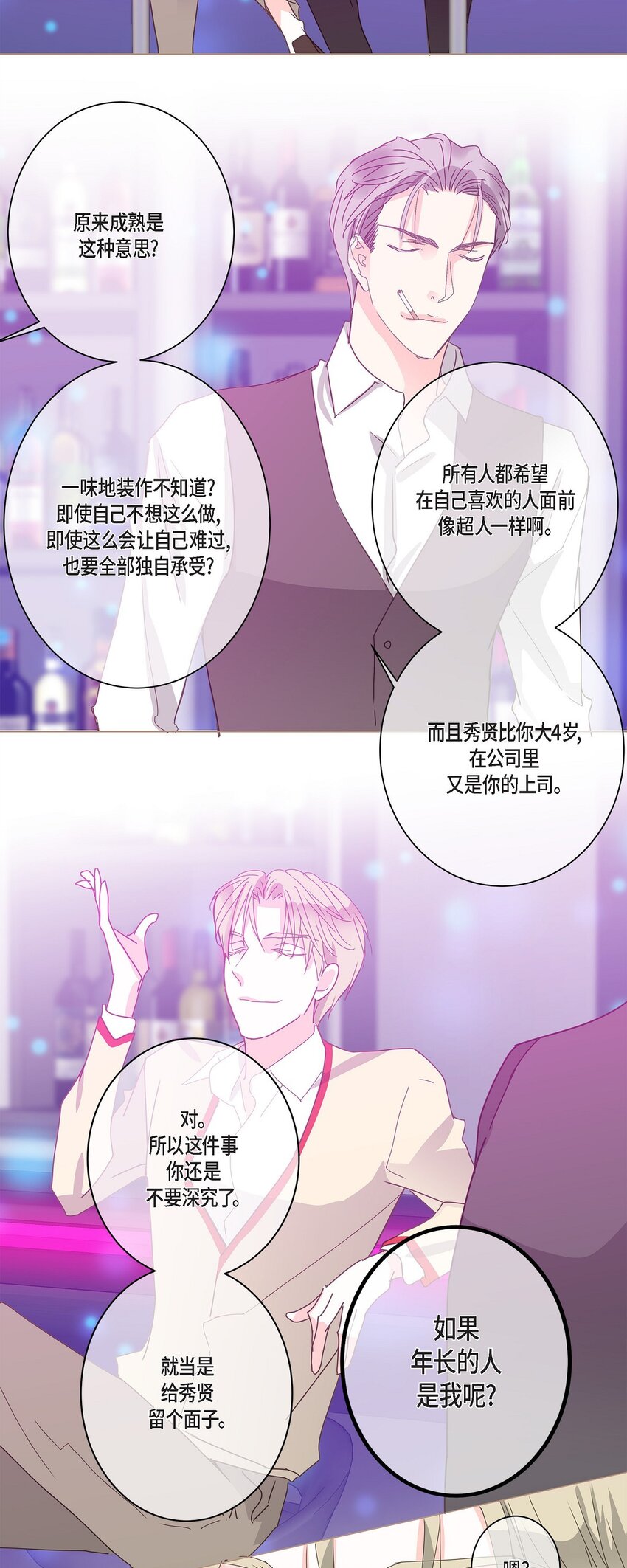 35 不收生日礼物了(1/2)-第35话