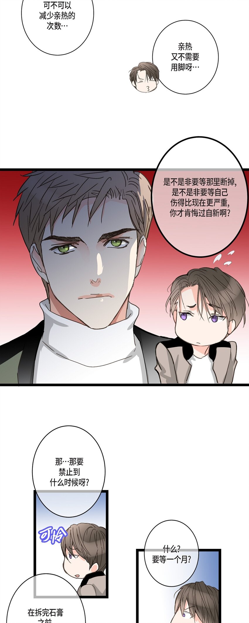 39 我这么做都是为你好(1/2)-第39话