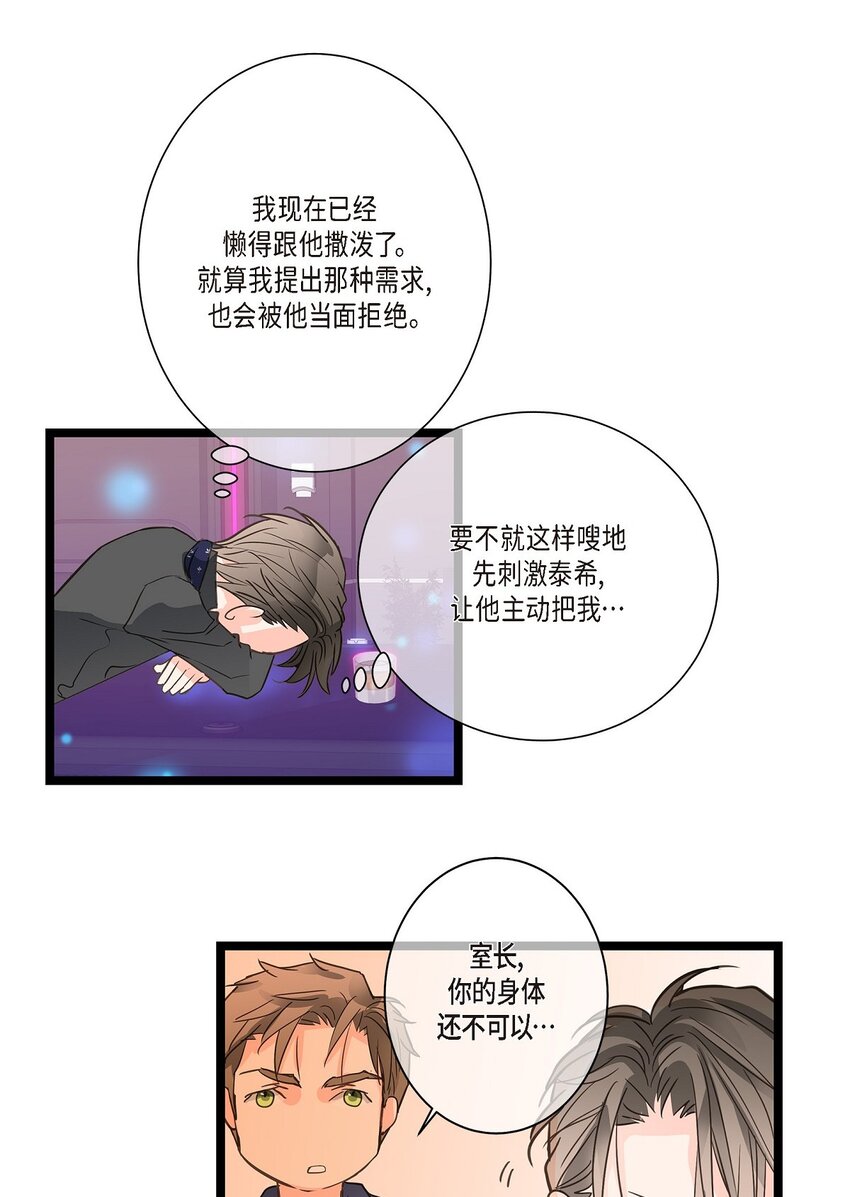 43 他不听我劝告(1/2)-第43话
