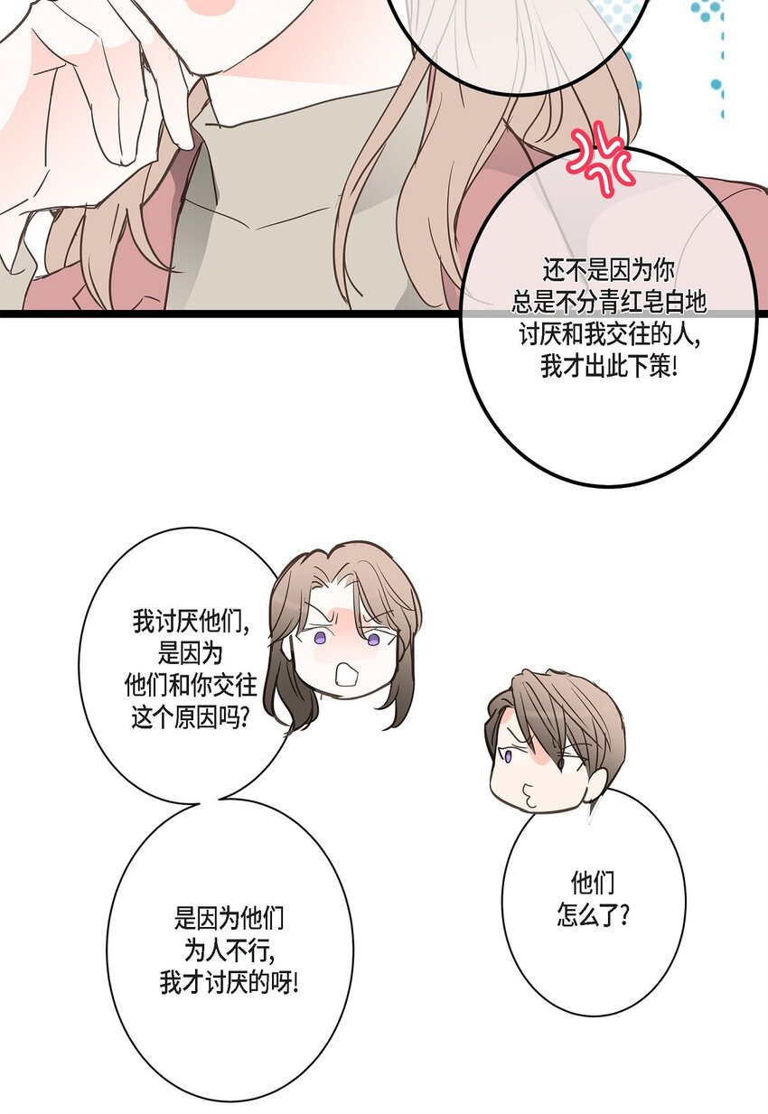 45 满脑子里只有你（完结）(1/2)-第45话