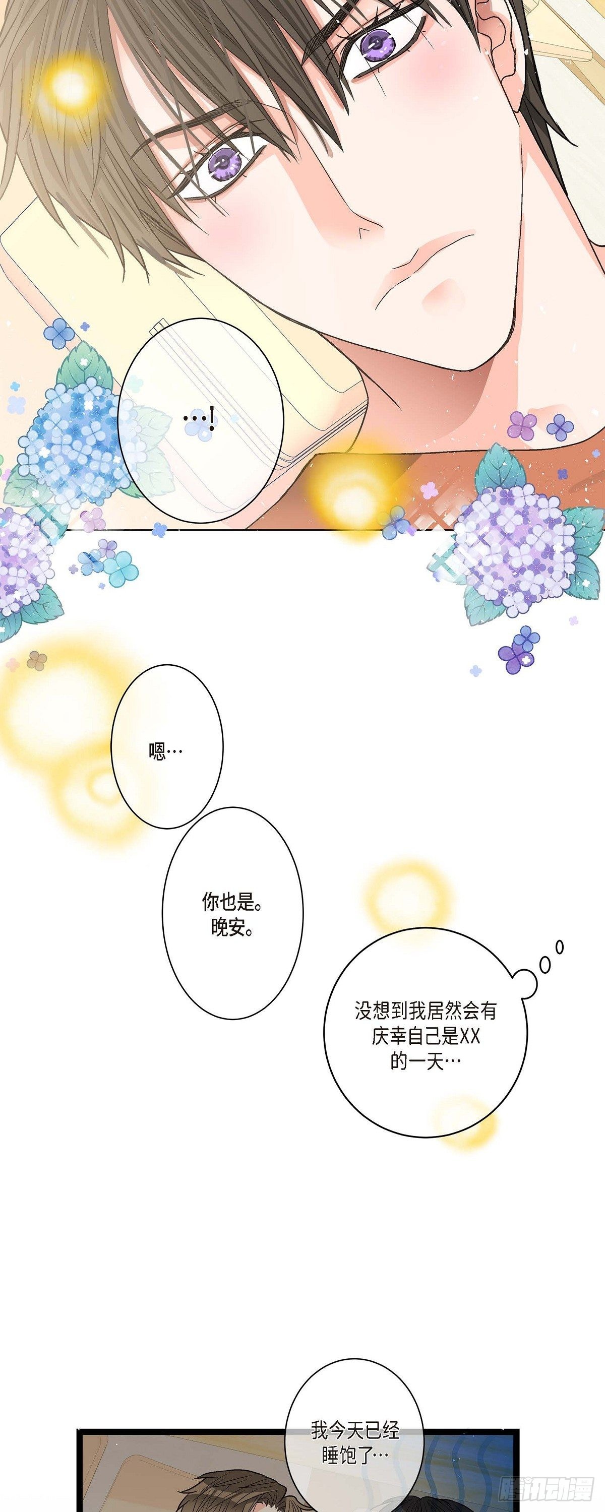 08.这个主意不错哦-第9话