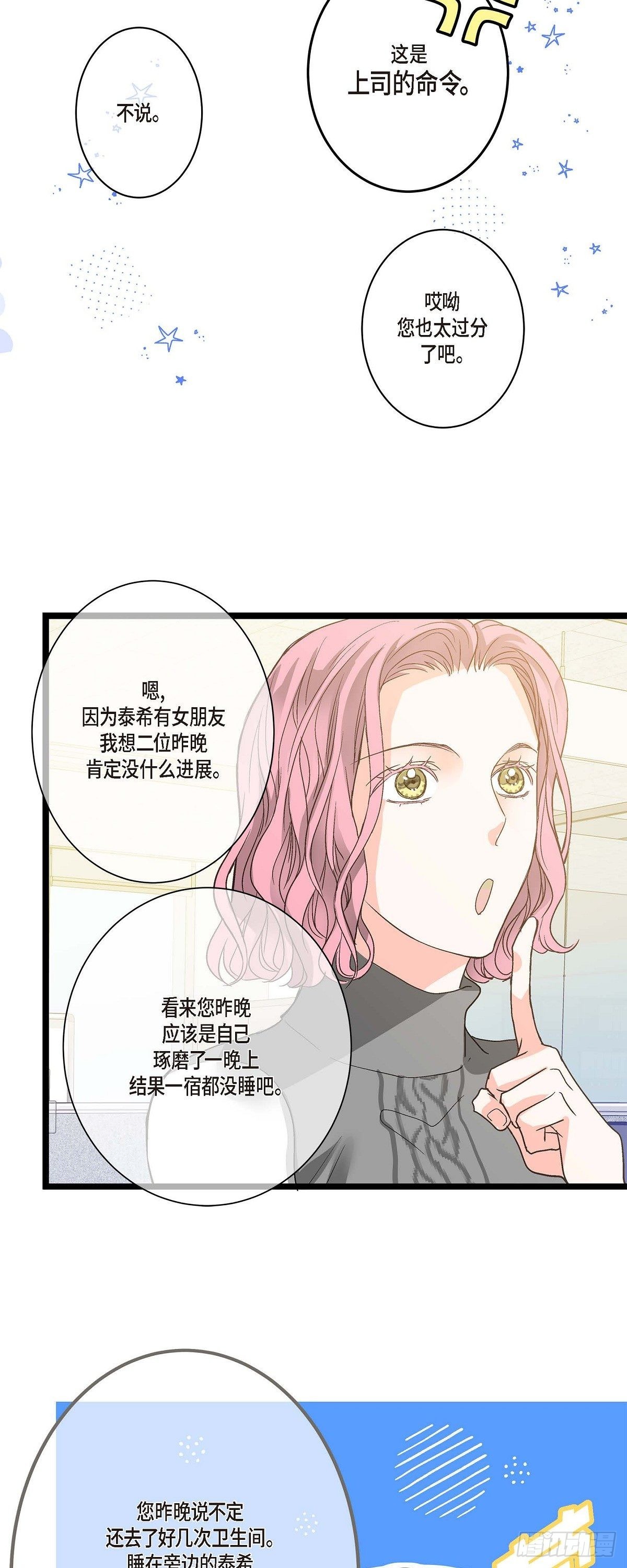 08.这个主意不错哦-第9话