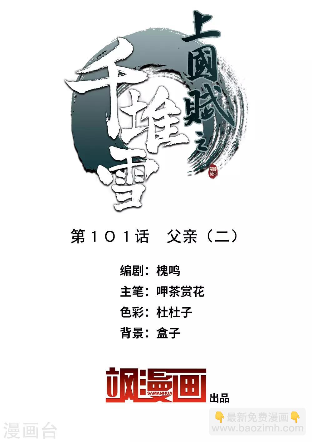 第101话 父亲2-第103话