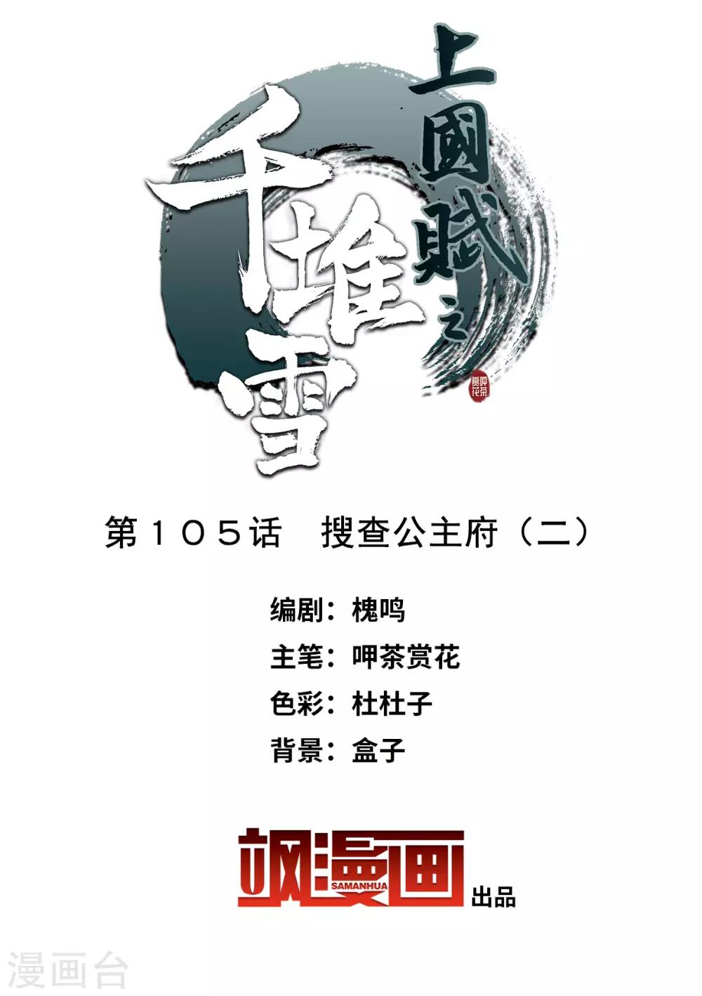 第105话 搜查公主府2-第107话