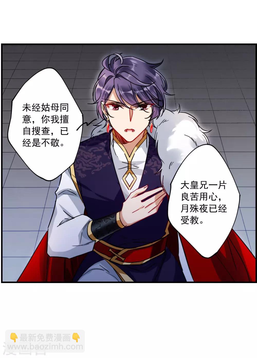 第105话 搜查公主府2-第107话