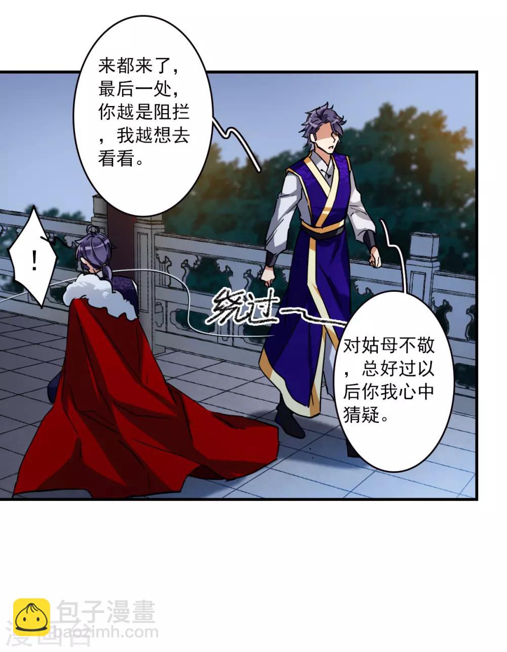 第105话 搜查公主府2-第107话