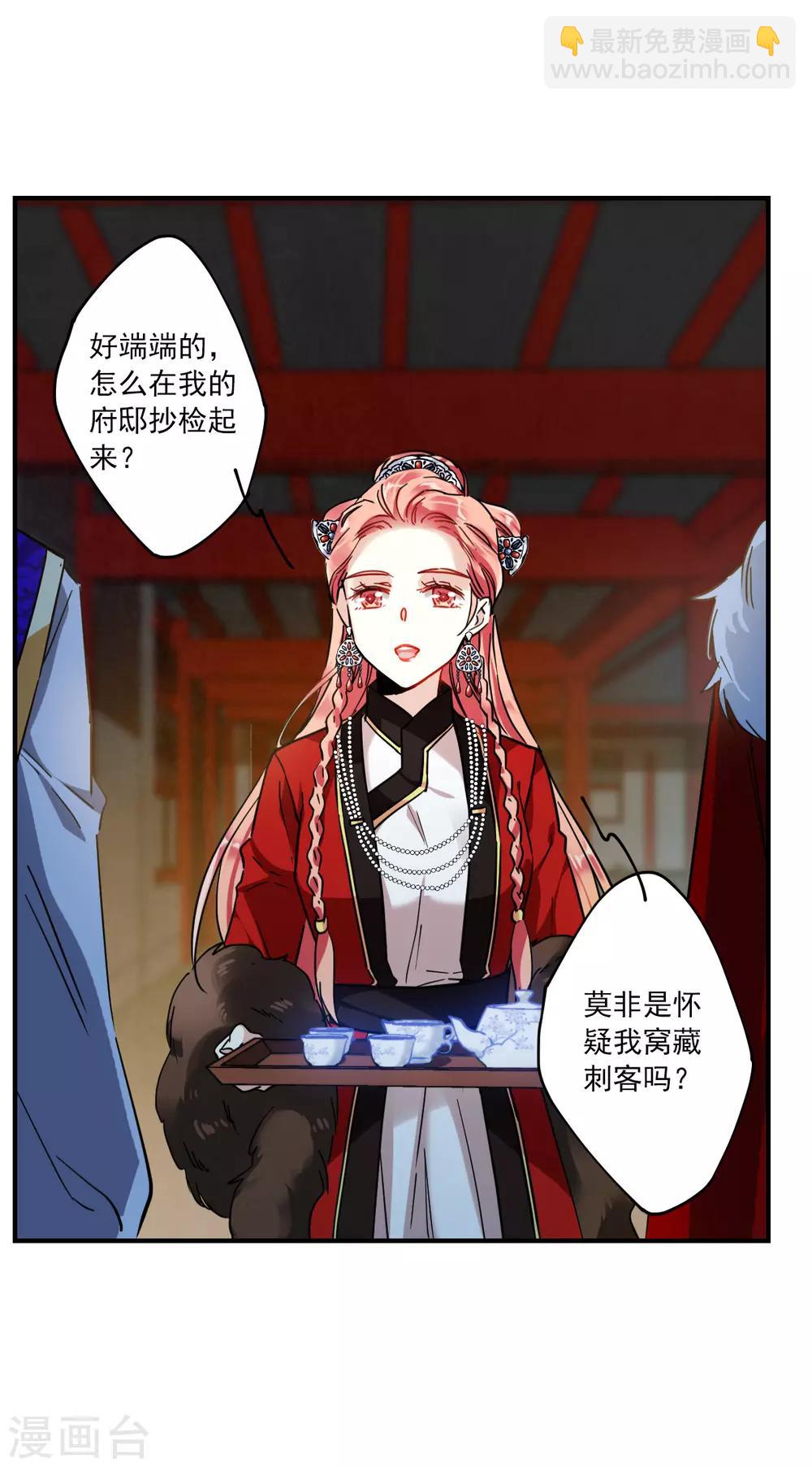 第105话 搜查公主府2-第107话