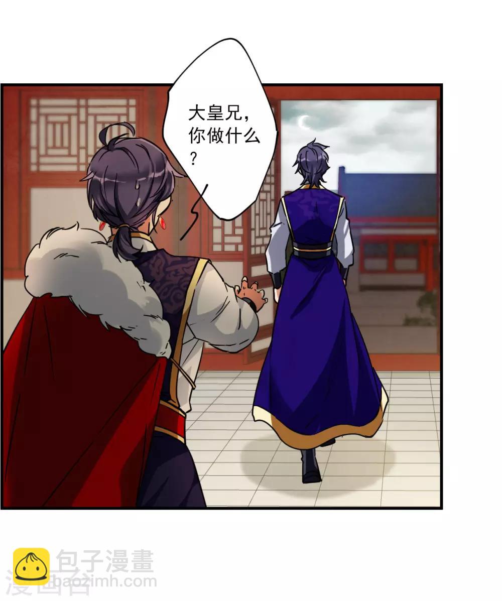 第105话 搜查公主府2-第107话